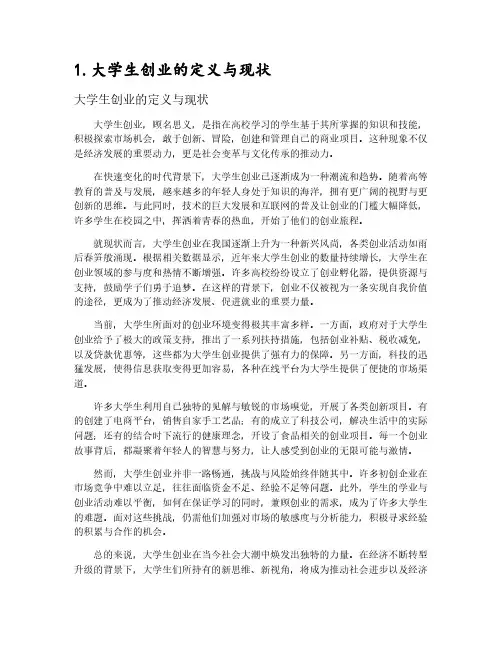 大学生创业优势有哪些