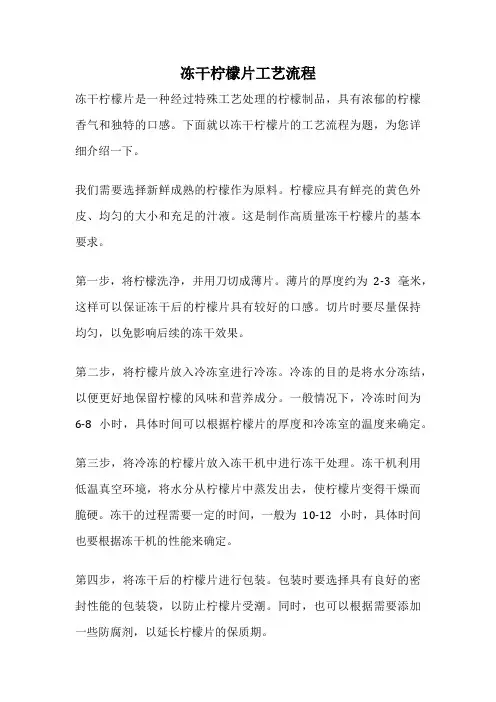冻干柠檬片工艺流程