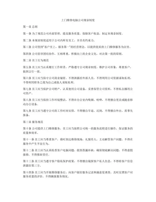 上门维修电脑公司规章制度