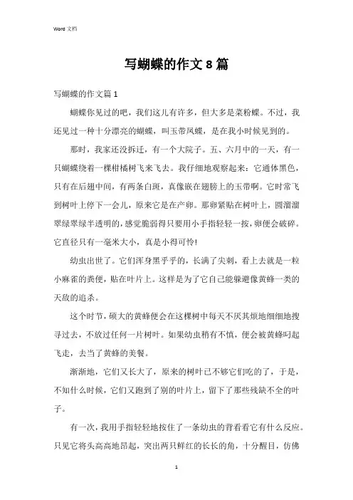 写蝴蝶的作文8篇