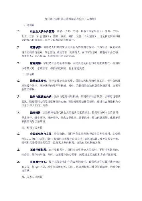 九下道德与法治知识点总结人教版