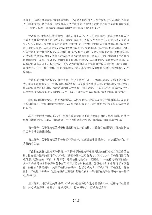 我国的行政法律制度简述