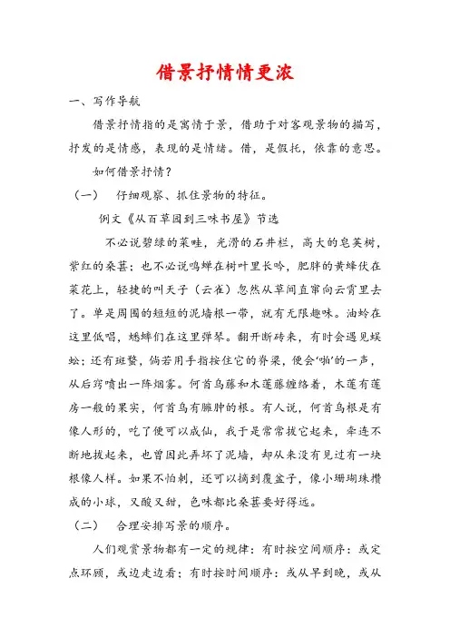 初中作文写作训练：借景抒情情更浓