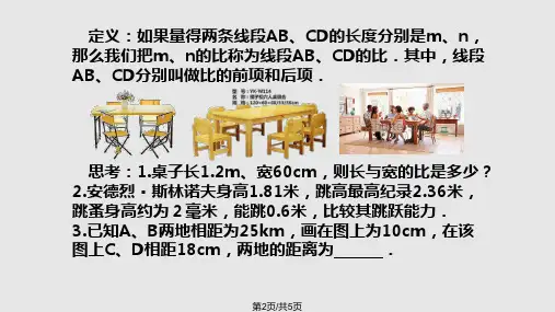 图形的相似线段成比例