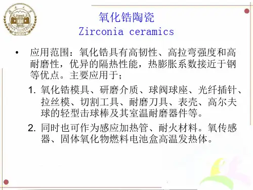 氧化锆新型陶瓷