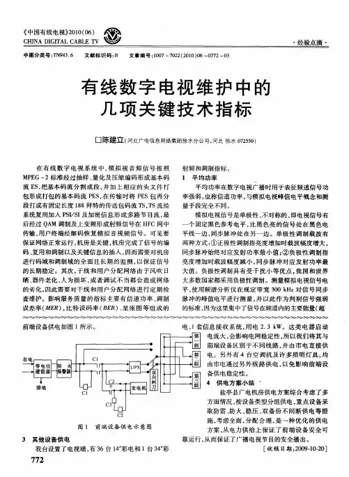 有线数字电视维护中的几项关键技术指标