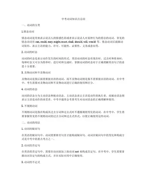 中考动词知识点总结