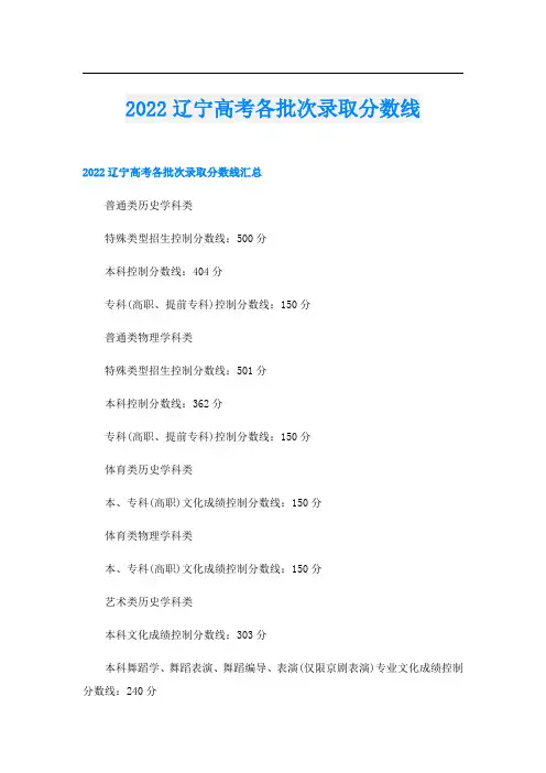 2022辽宁高考各批次录取分数线