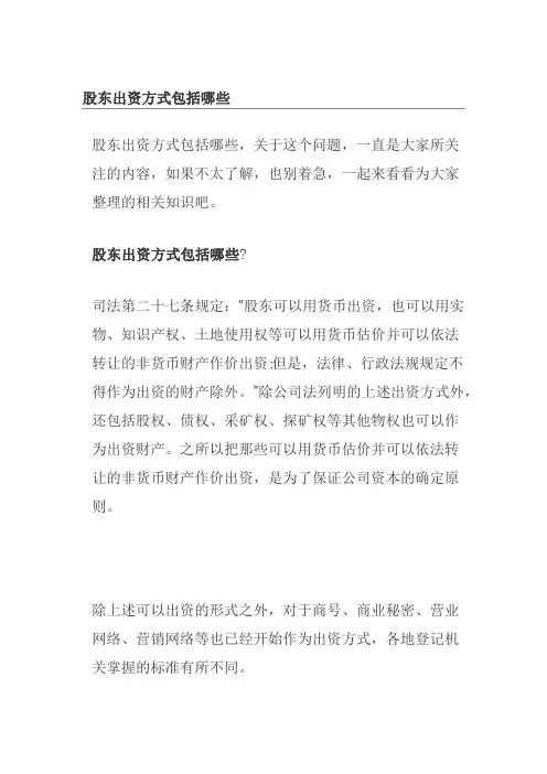 股东出资方式包括哪些