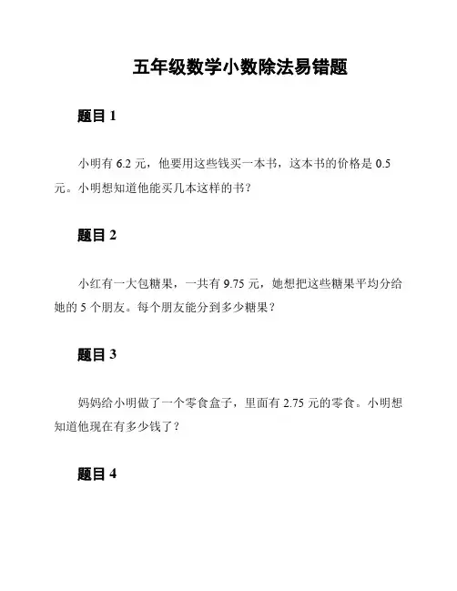 五年级数学小数除法易错题