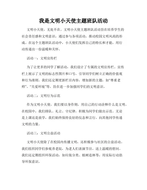 我是文明小天使主题班队活动