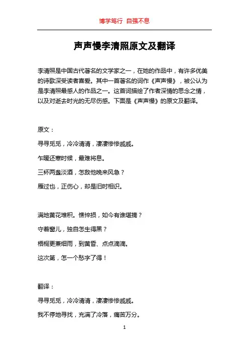 声声慢李清照原文及翻译
