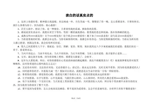 表白的话真实点的