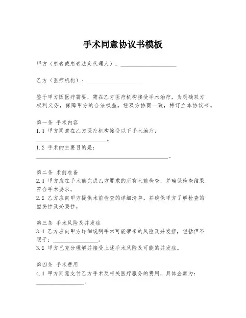 手术同意协议书模板
