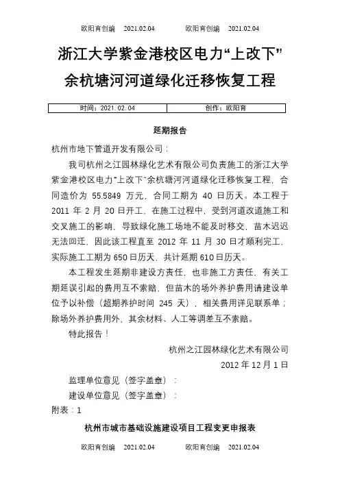 工程延期情况说明之欧阳育创编