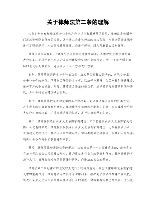 关于律师法第二条的理解