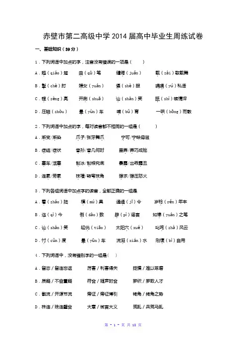 湖北省武汉市汉铁高级中学2014届高三第九次周练 语文试题 Word版含答案
