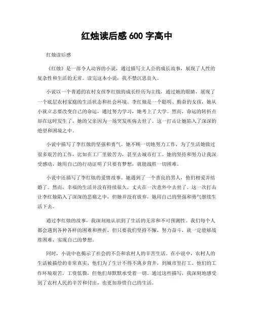 红烛读后感600字高中