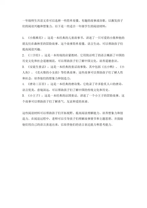 一年级师生共读文章