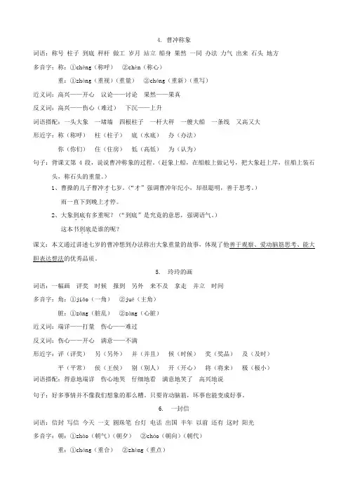 部编二年级语文上册第三单元知识点
