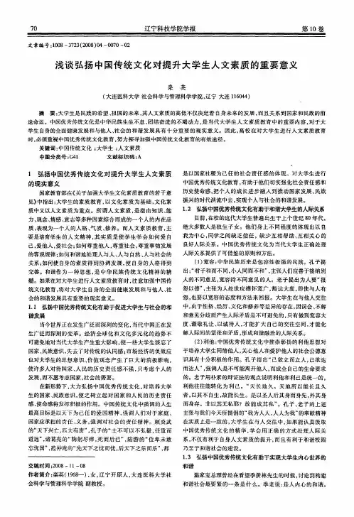 浅谈弘扬中国传统文化对提升大学生人文素质的重要意义