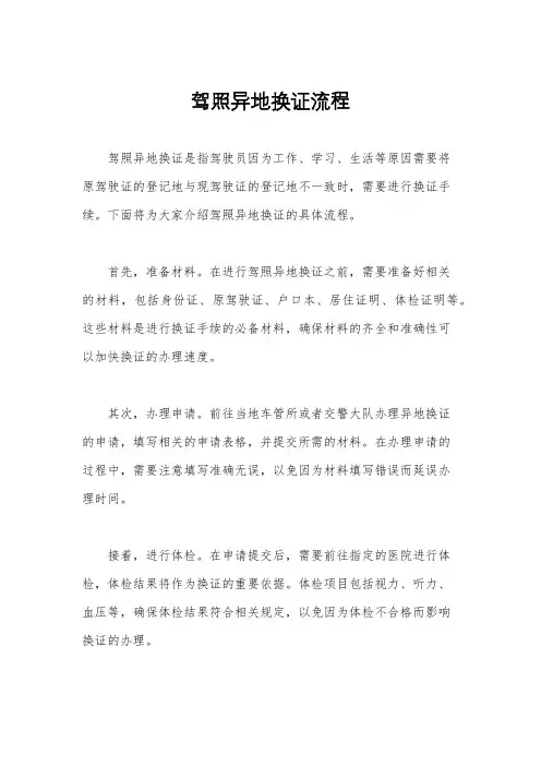 驾照异地换证流程