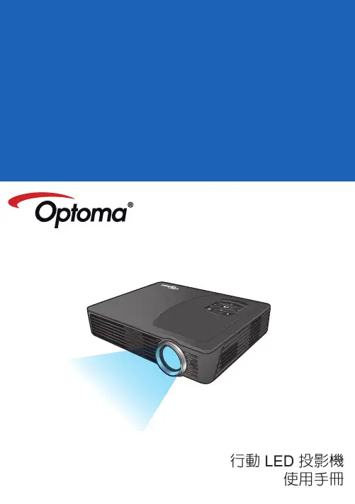 奥图码Optoma ML500投影仪说明书