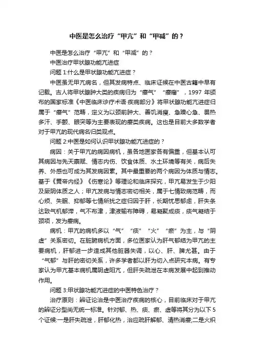 中医是怎么治疗“甲亢”和“甲减”的？?