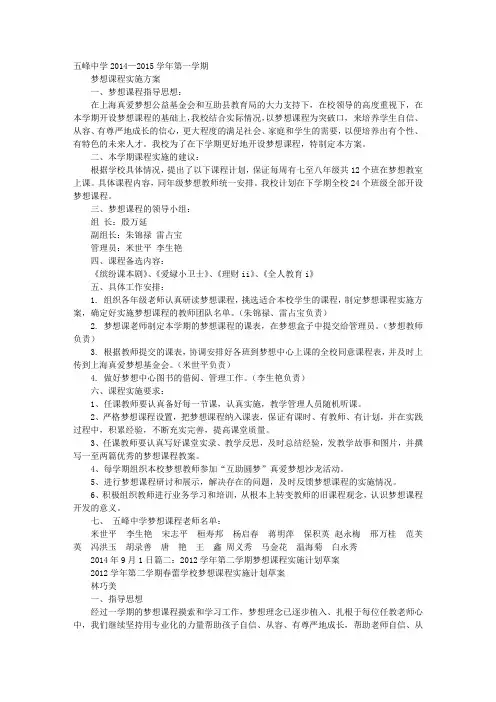梦想课程实施方案