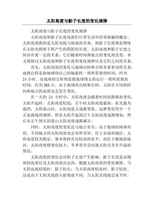 太阳高度与影子长度的变化规律
