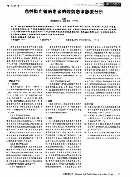 急性脑血管病患者的院前急诊急救分析