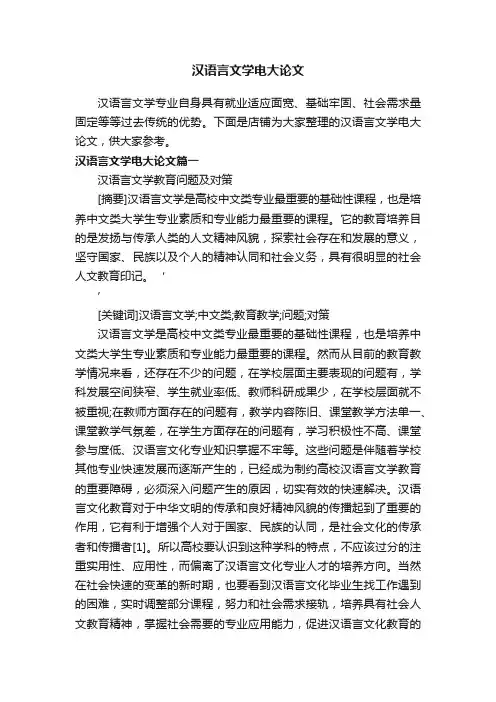 汉语言文学电大论文