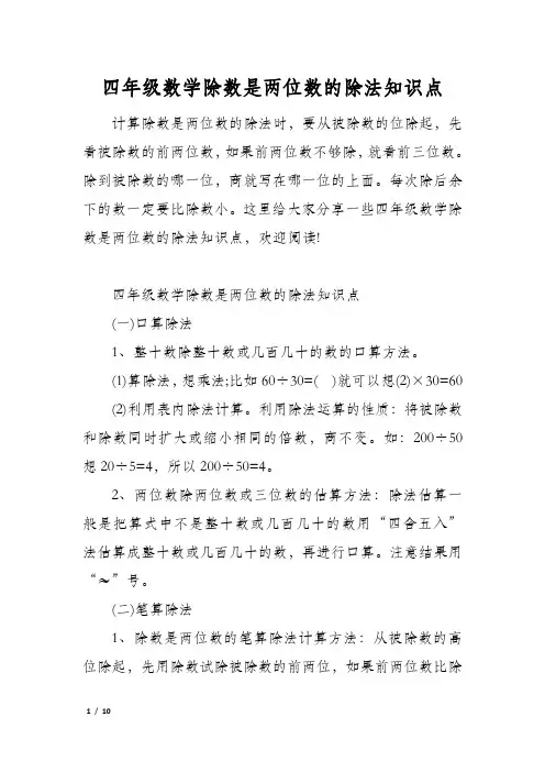 四年级数学除数是两位数的除法知识点