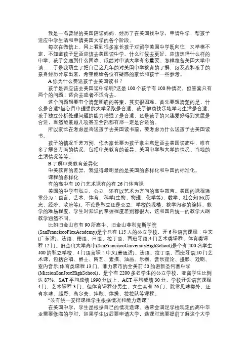 美国陪读妈妈对高中生活的感受