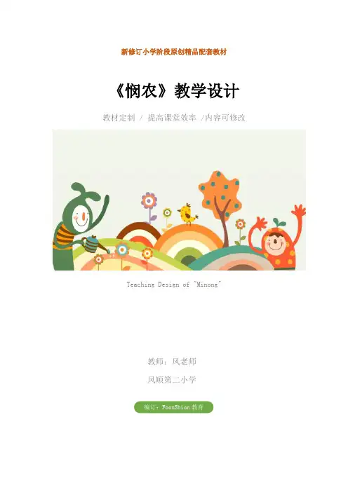 小学音乐：《悯农》教学设计