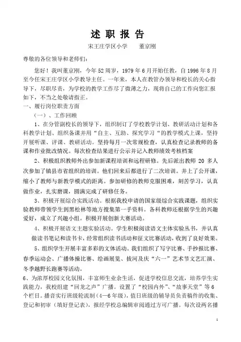 2012年教导主任述 职 报 告