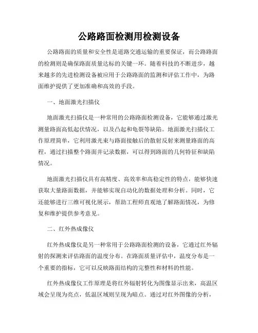 公路路面检测用检测设备