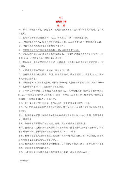 河北2012装饰装修定额说明书与计算规则