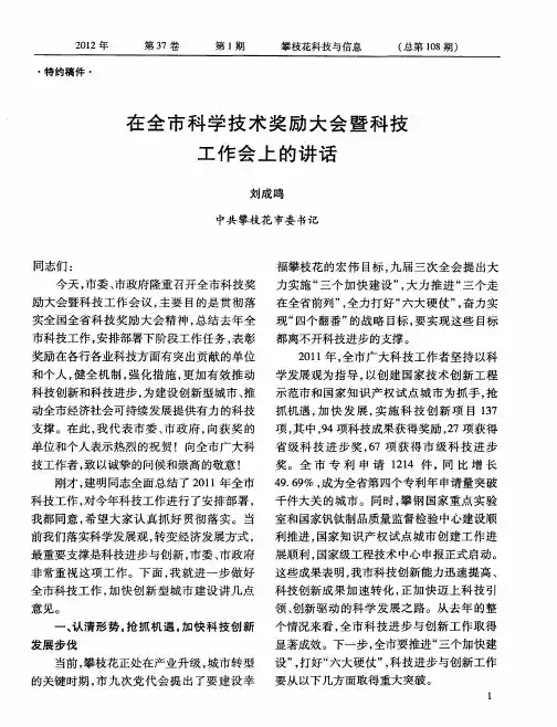 在全市科学技术奖励大会暨科技工作会上的讲话