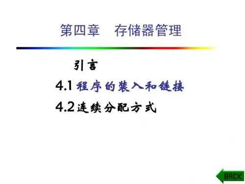 12存储器管理1