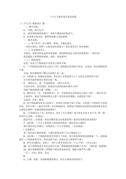 三个儿子教学设计优秀8篇