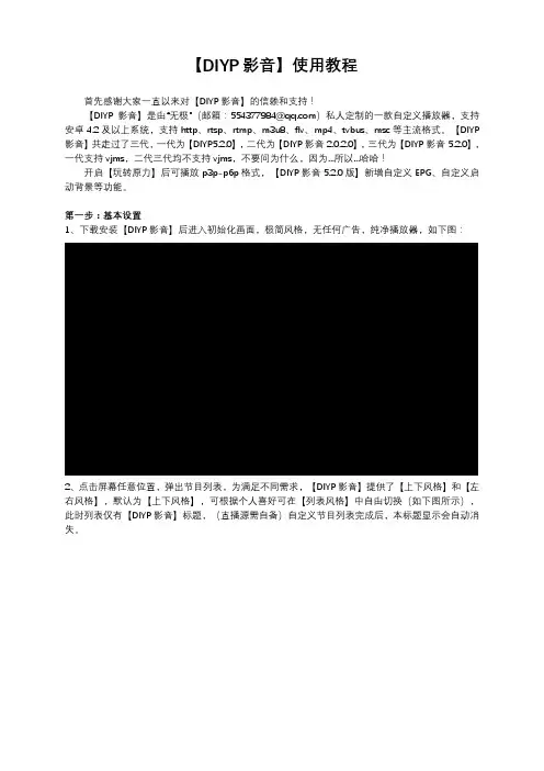 【DIYP影音】教程
