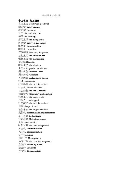 社会学名词中英对译