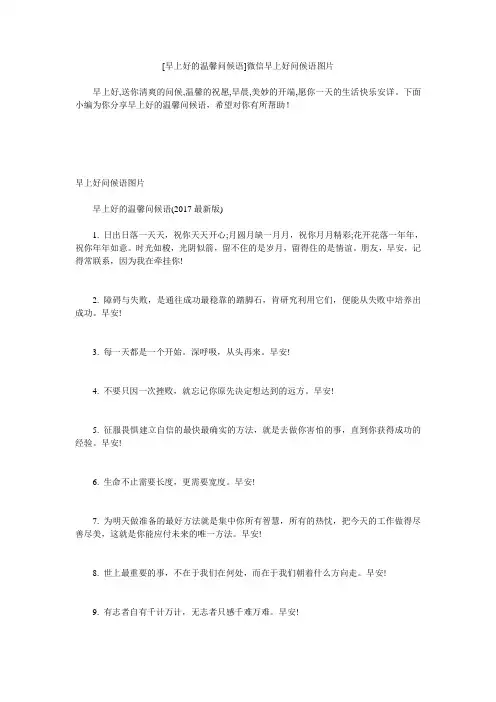 小度写范文[早上好的温馨问候语]微信早上好问候语图片模板