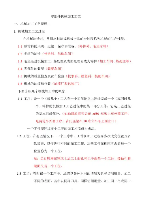 机械加工工艺多例示范