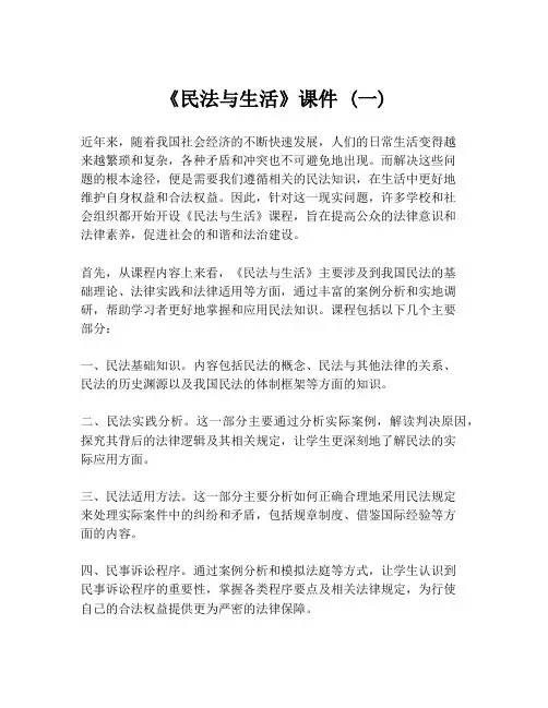 《民法与生活》课件 (一)