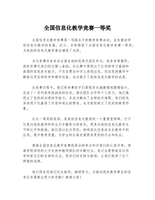 全国信息化教学竞赛一等奖