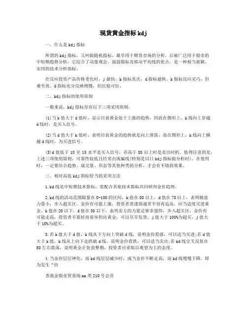 现货黄金指标kdj
