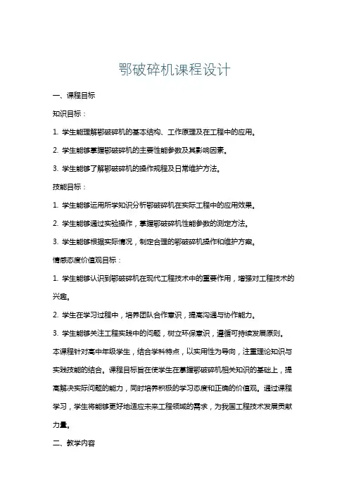 鄂破碎机课程设计