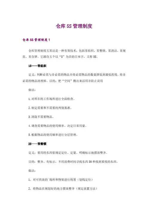 仓库5S管理制度